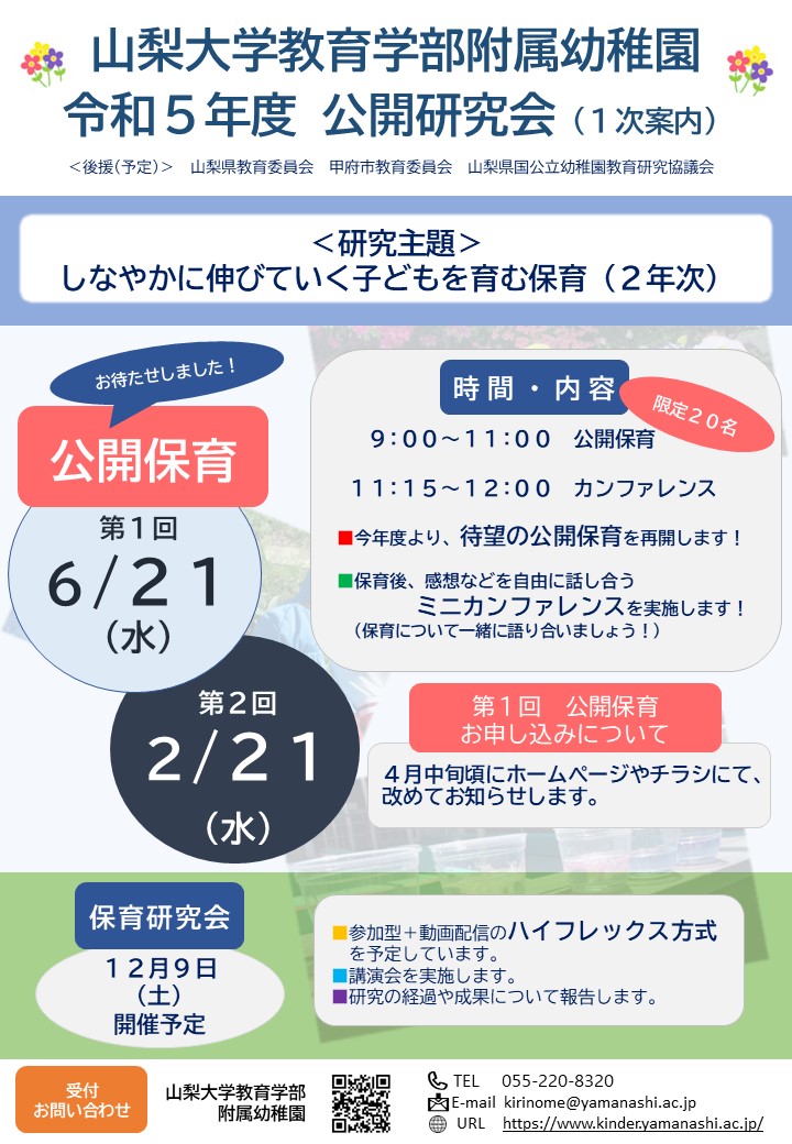 幼稚園受験 対策 面接 願書 心構え 山梨大学附属幼稚園